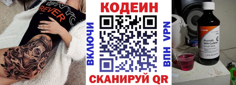 Кодеин Purple Drank Дятьково